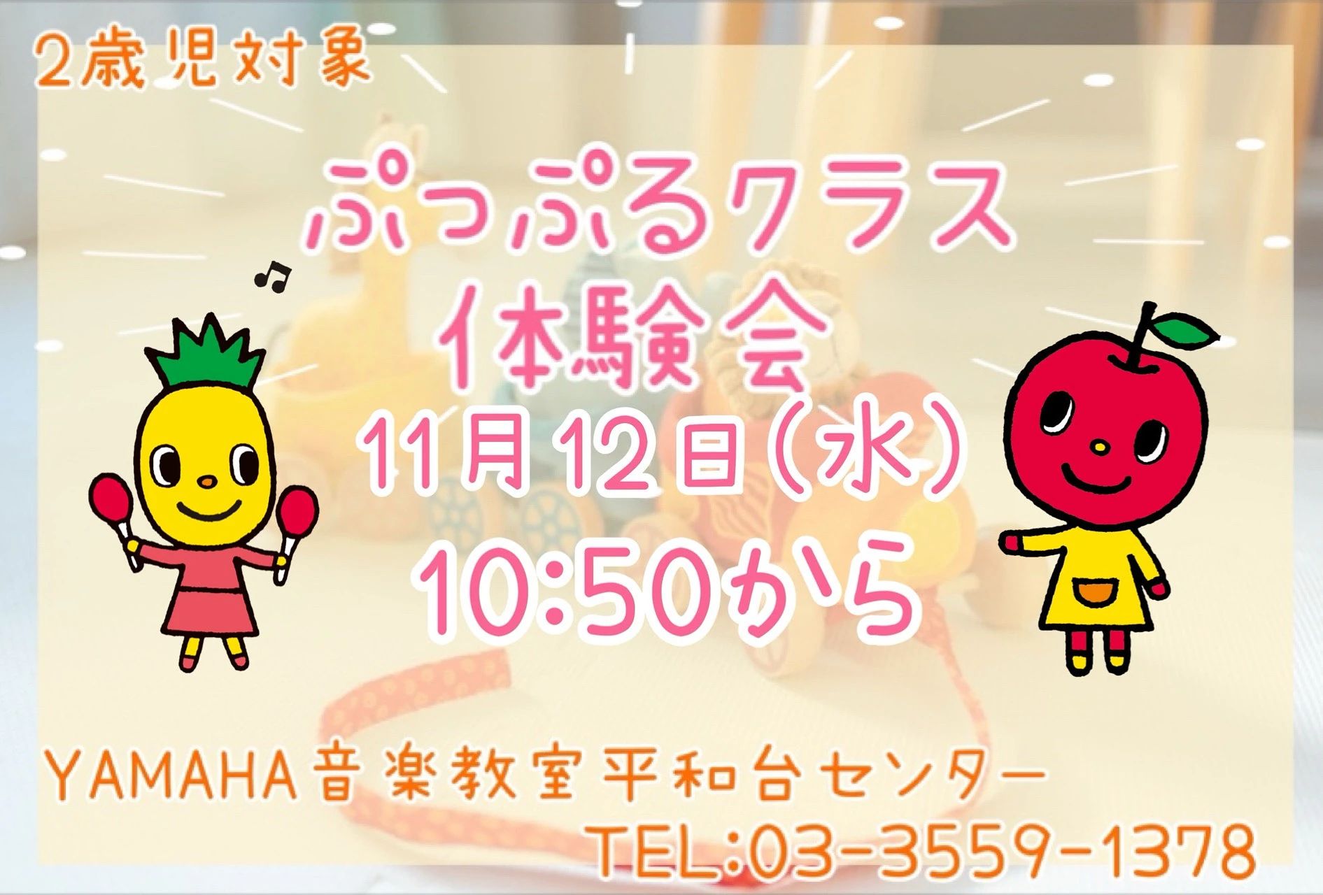 ヤマハ音楽教室 電子オルガン 平和台センターのサムネイル画像 2