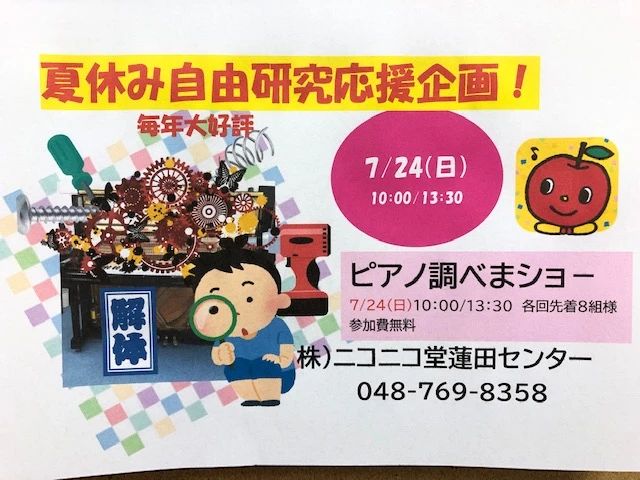 ヤマハ音楽教室 電子オルガン 蓮田センターのメイン画像