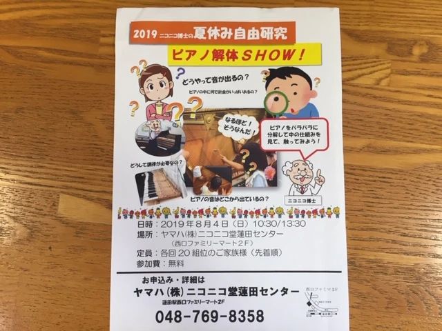 ヤマハ音楽教室 電子オルガン 蓮田センターのサムネイル画像 2