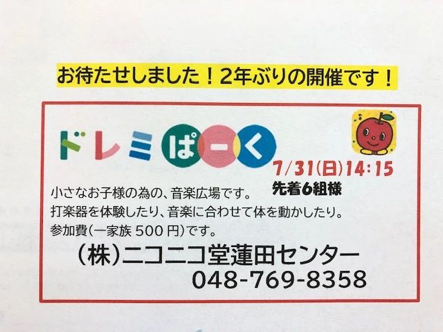 ヤマハ音楽教室 電子オルガン 蓮田センターのサムネイル画像 4