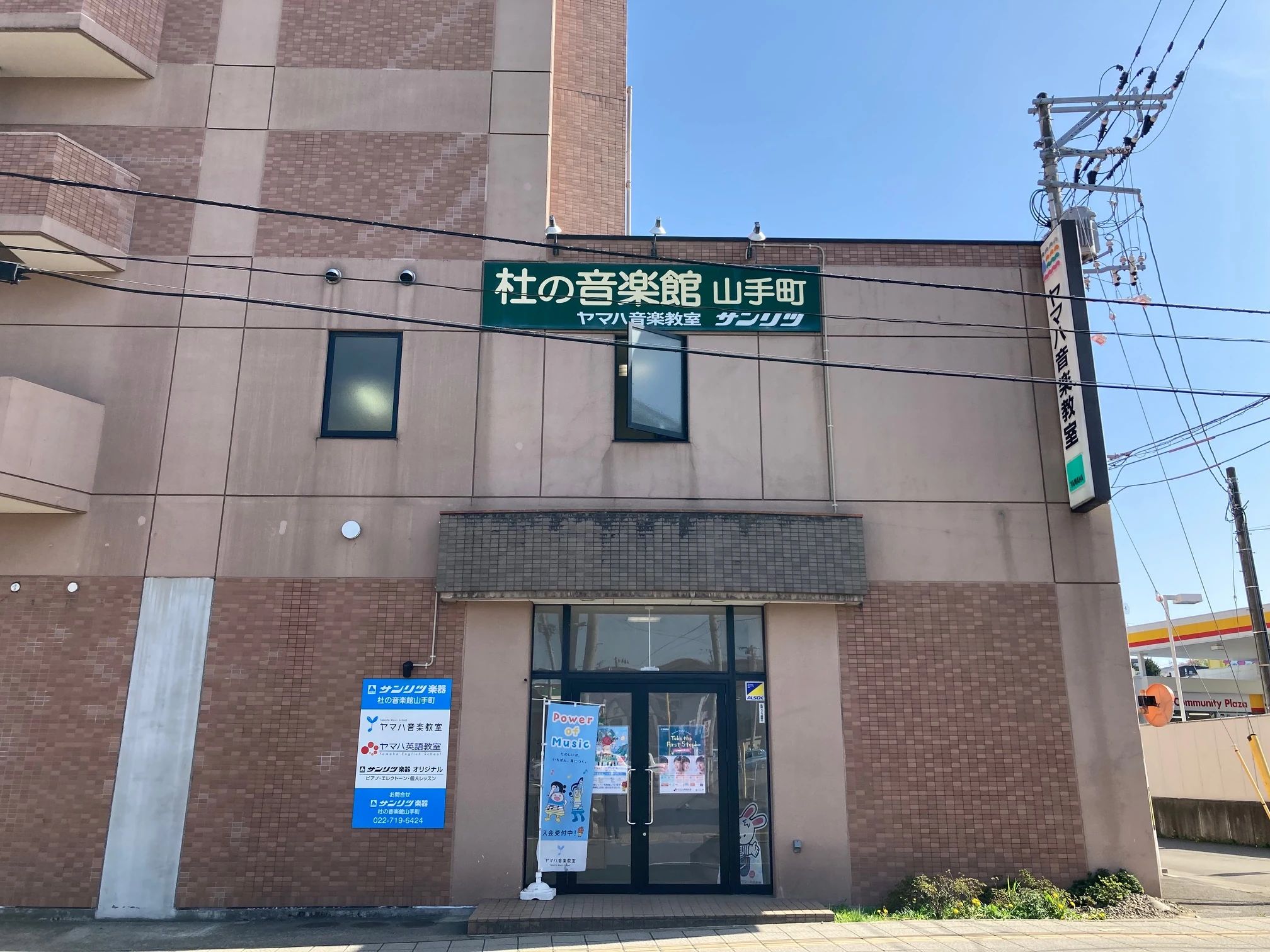 ヤマハ音楽教室 サンリツ楽器 杜の音楽館山手町のサムネイル画像 4