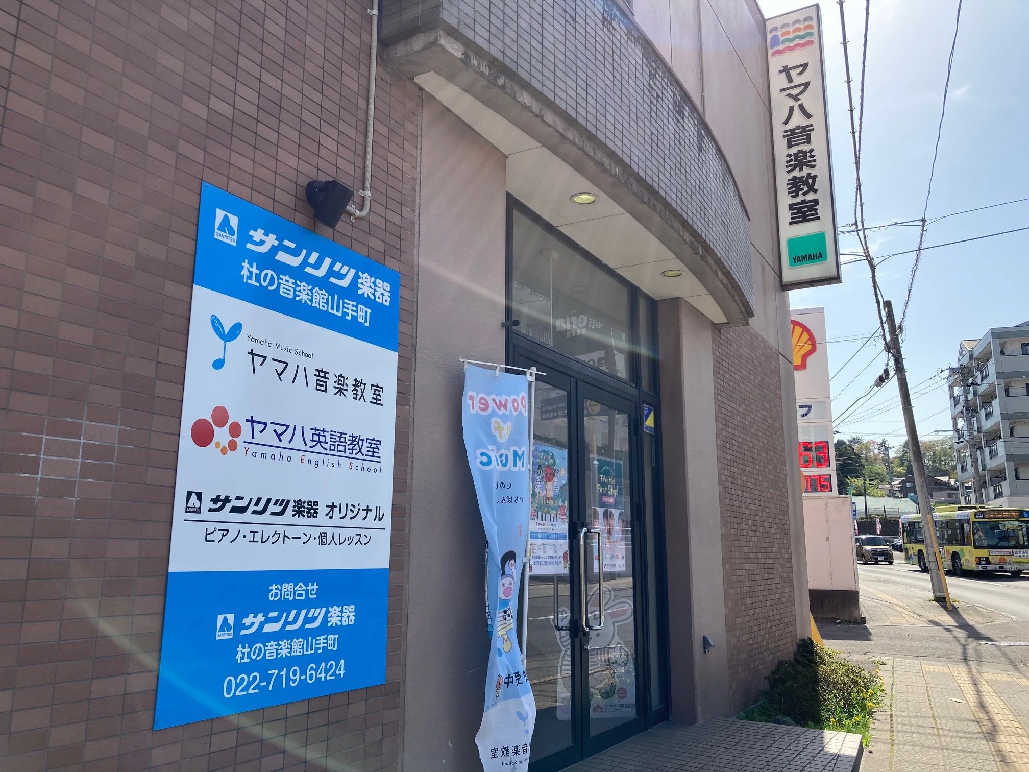 ヤマハ音楽教室 サンリツ楽器 杜の音楽館山手町のサムネイル画像 5