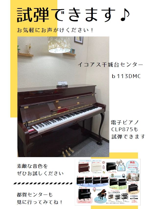 ヤマハ音楽教室 電子オルガン イコアス千城台センターのメイン画像