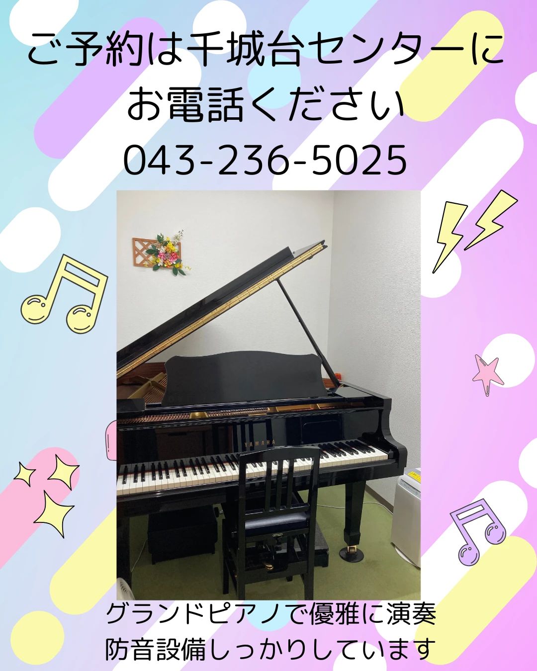 ヤマハ音楽教室 電子オルガン イコアス千城台センターのサムネイル画像 2