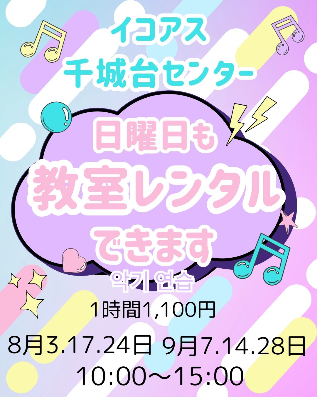 ヤマハ音楽教室 電子オルガン イコアス千城台センターのサムネイル画像 3