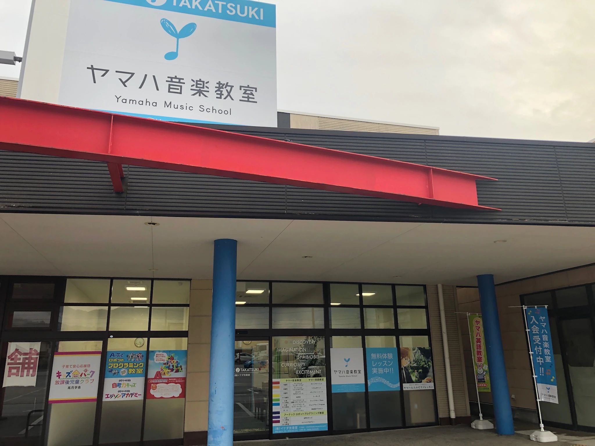 ヤマハ音楽教室 Disceたかつきのサムネイル画像 2