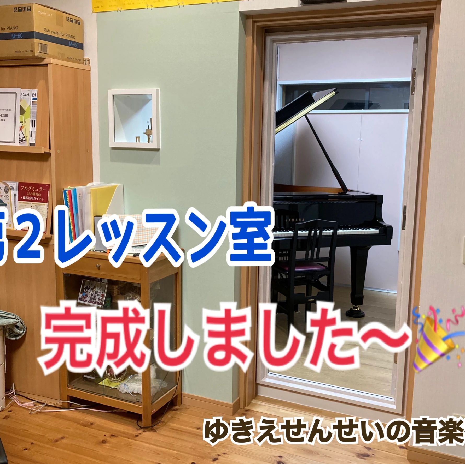 ゆきえせんせいの音楽教室 電子オルガン 南江守町教室のサムネイル画像 4