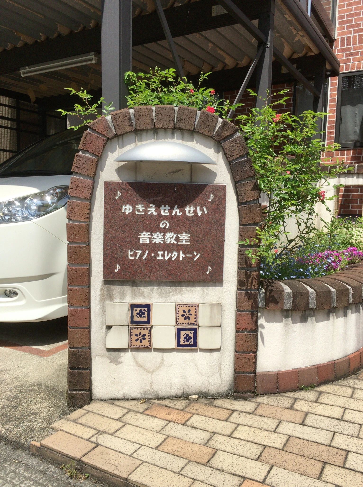 ゆきえせんせいの音楽教室 電子オルガン 南江守町教室のサムネイル画像 2