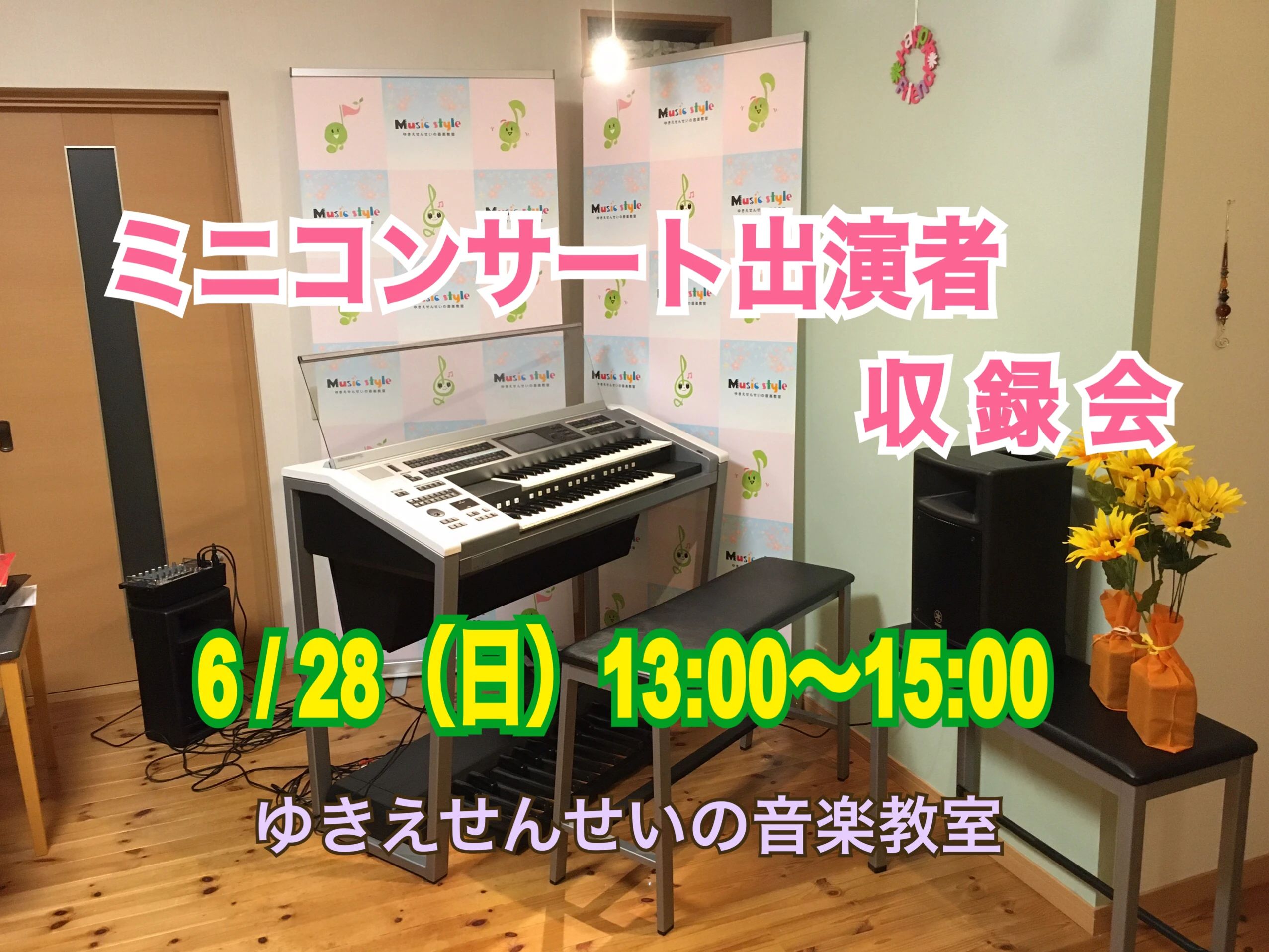 ゆきえせんせいの音楽教室 電子オルガン 南江守町教室のサムネイル画像 3