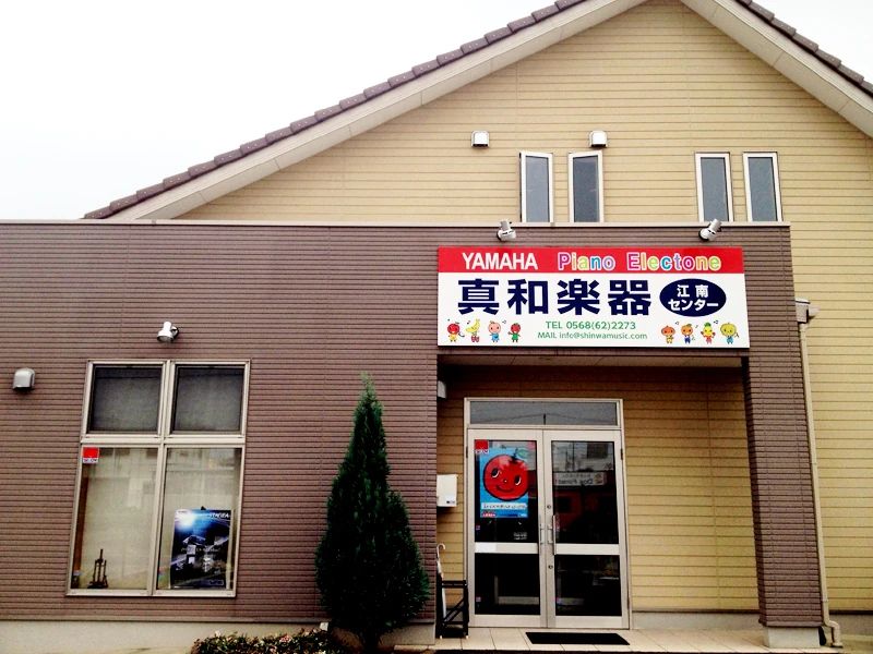 真和楽器 電子オルガン 江南センターのメイン画像