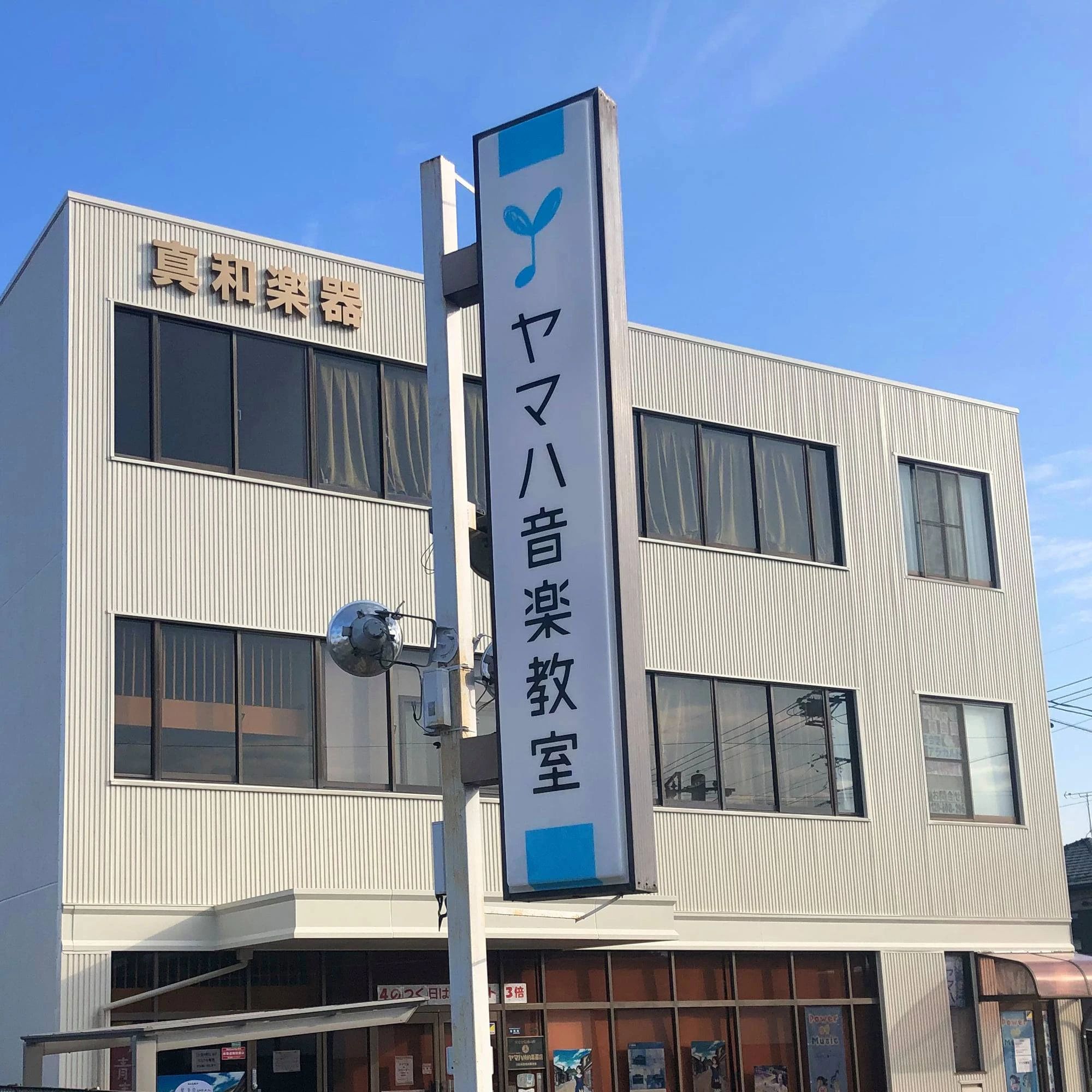 真和楽器 電子オルガン 犬山センターのメイン画像