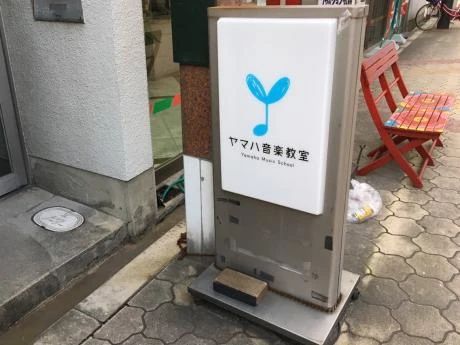 ワタナベ楽器店 電子オルガン 駒川音楽センターのサムネイル画像 2