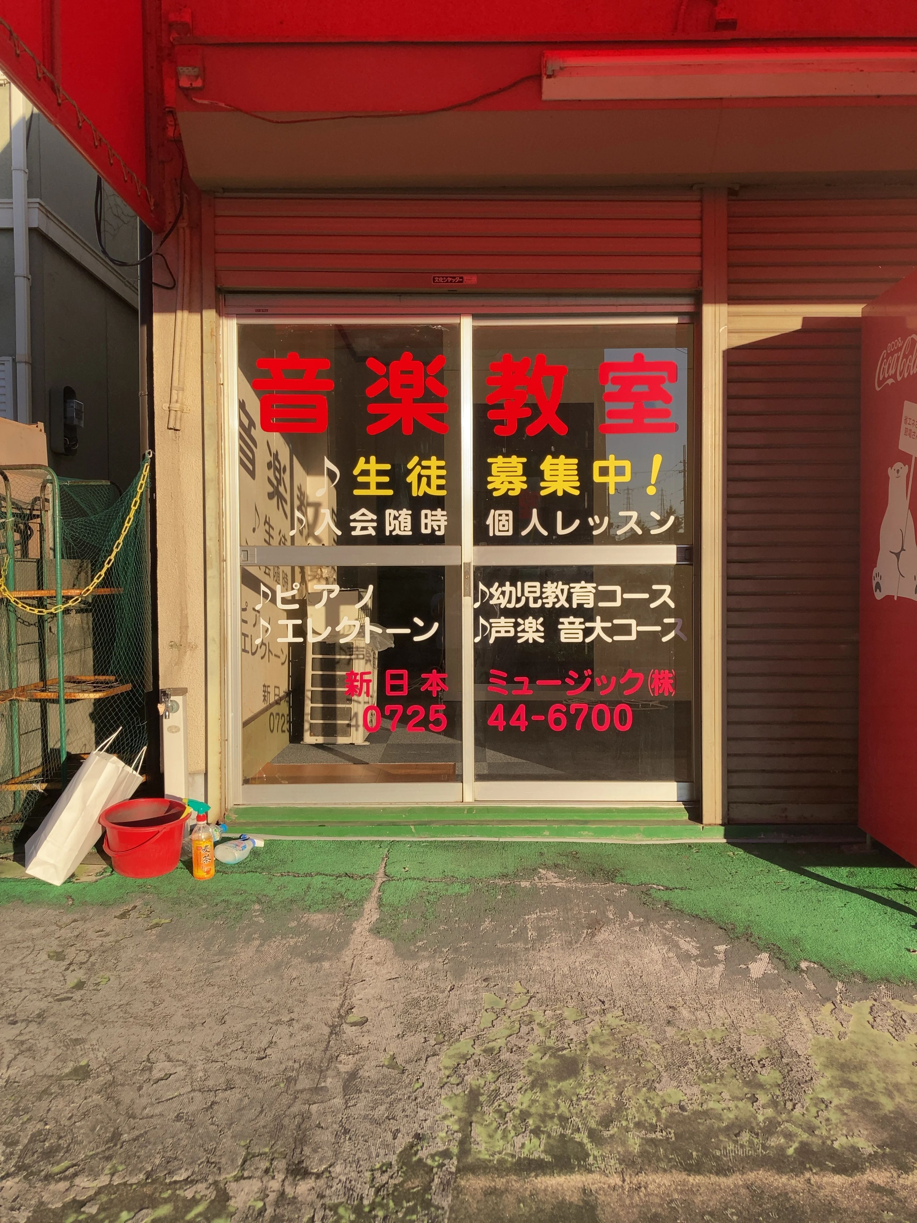 新日本ミュージック 電子オルガン 今福教室のメイン画像