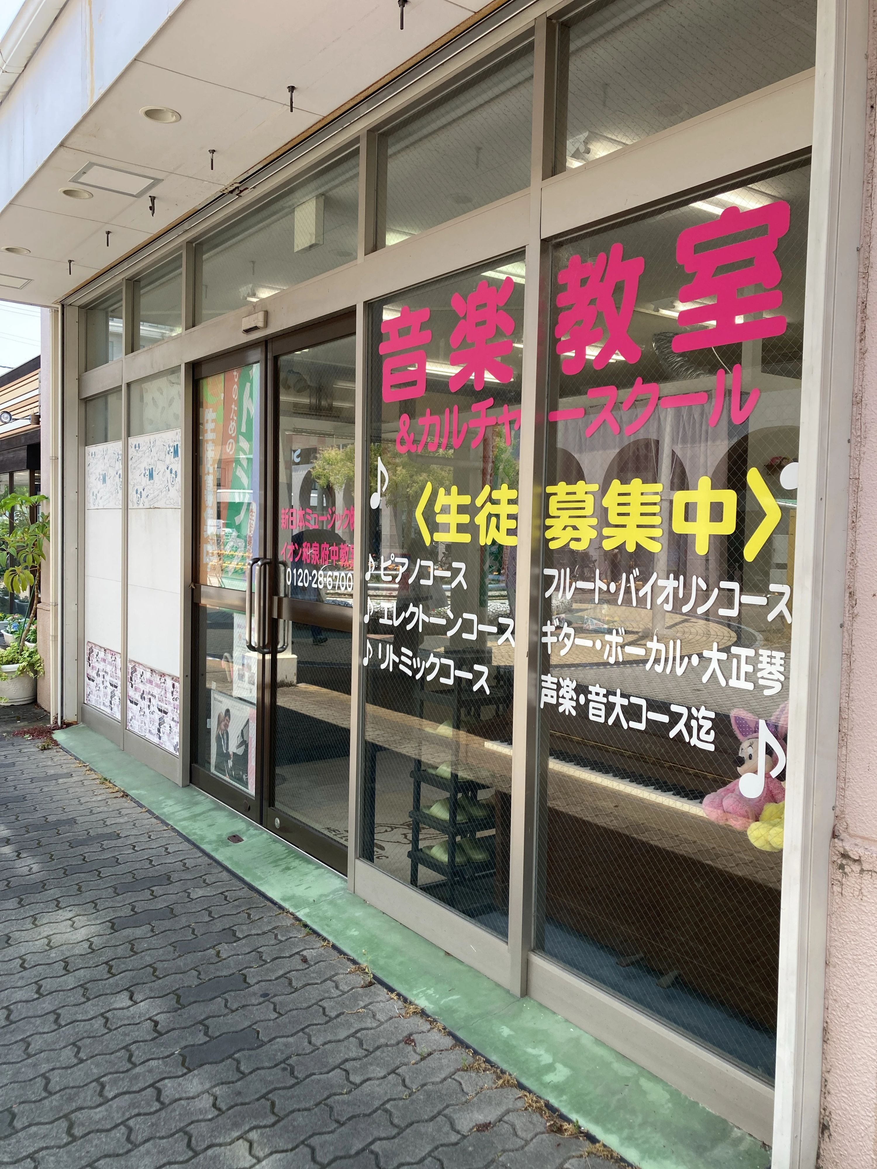 新日本ミュージック 電子オルガン イオン和泉府中店１階教室のメイン画像
