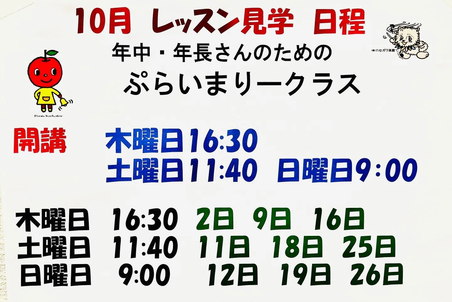 ハセガワ楽器 電子オルガン 山本教室のサムネイル画像 2