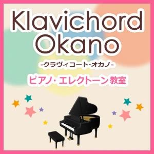クラヴィコート･オカノ 電子オルガン 唐橋大宮尻町教室のサムネイル画像 2