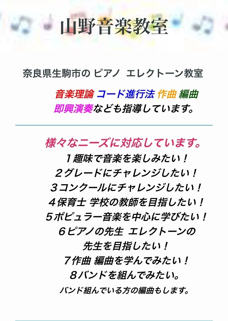山野ピアノ教室 電子オルガン 俵口町教室のメイン画像
