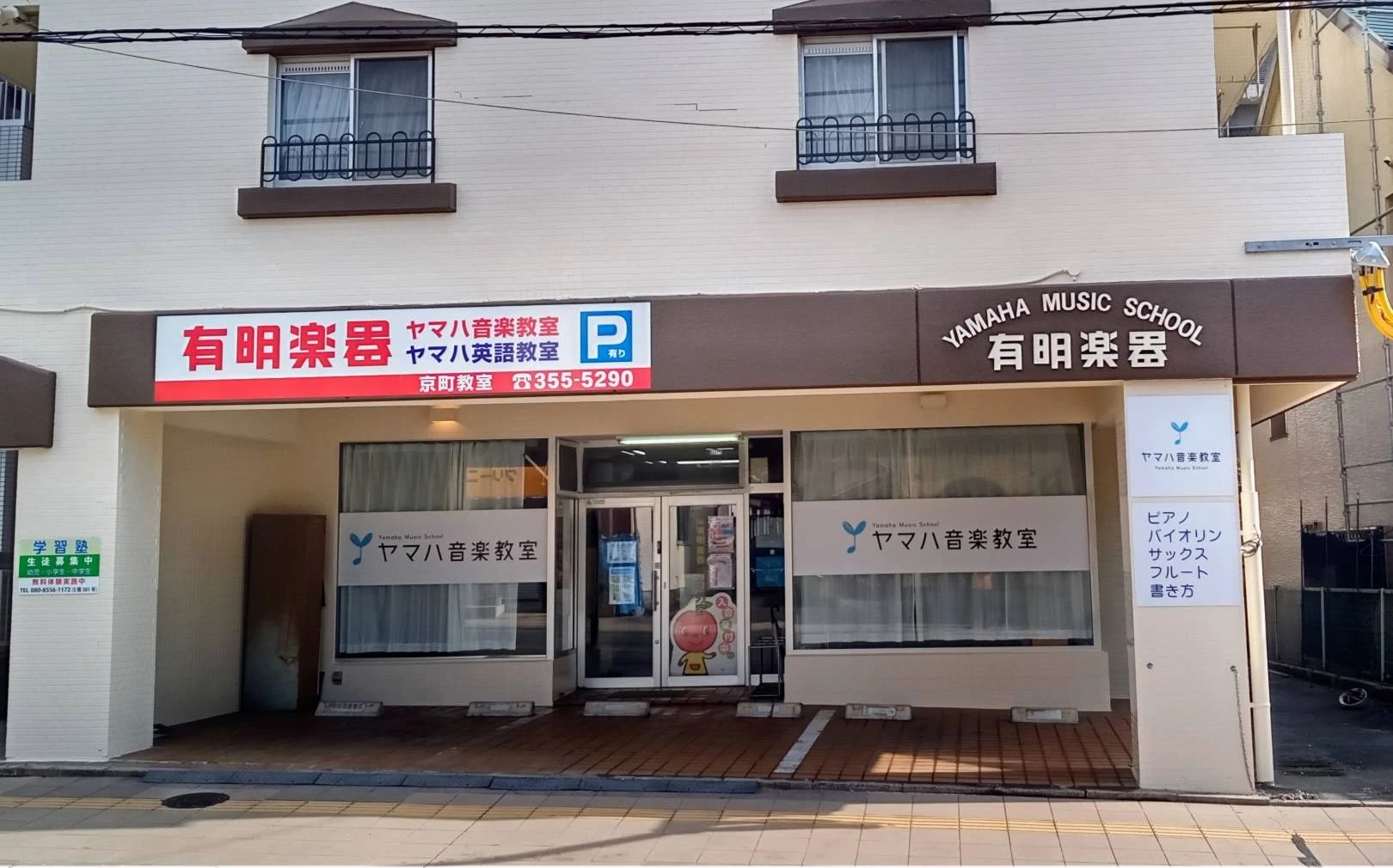 有明楽器 電子オルガン 京町教室のサムネイル画像 3