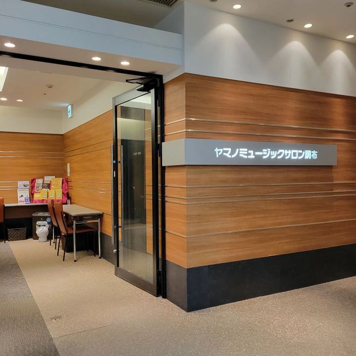 山野楽器 フルート ヤマノミュージックサロン調布のサムネイル画像 3