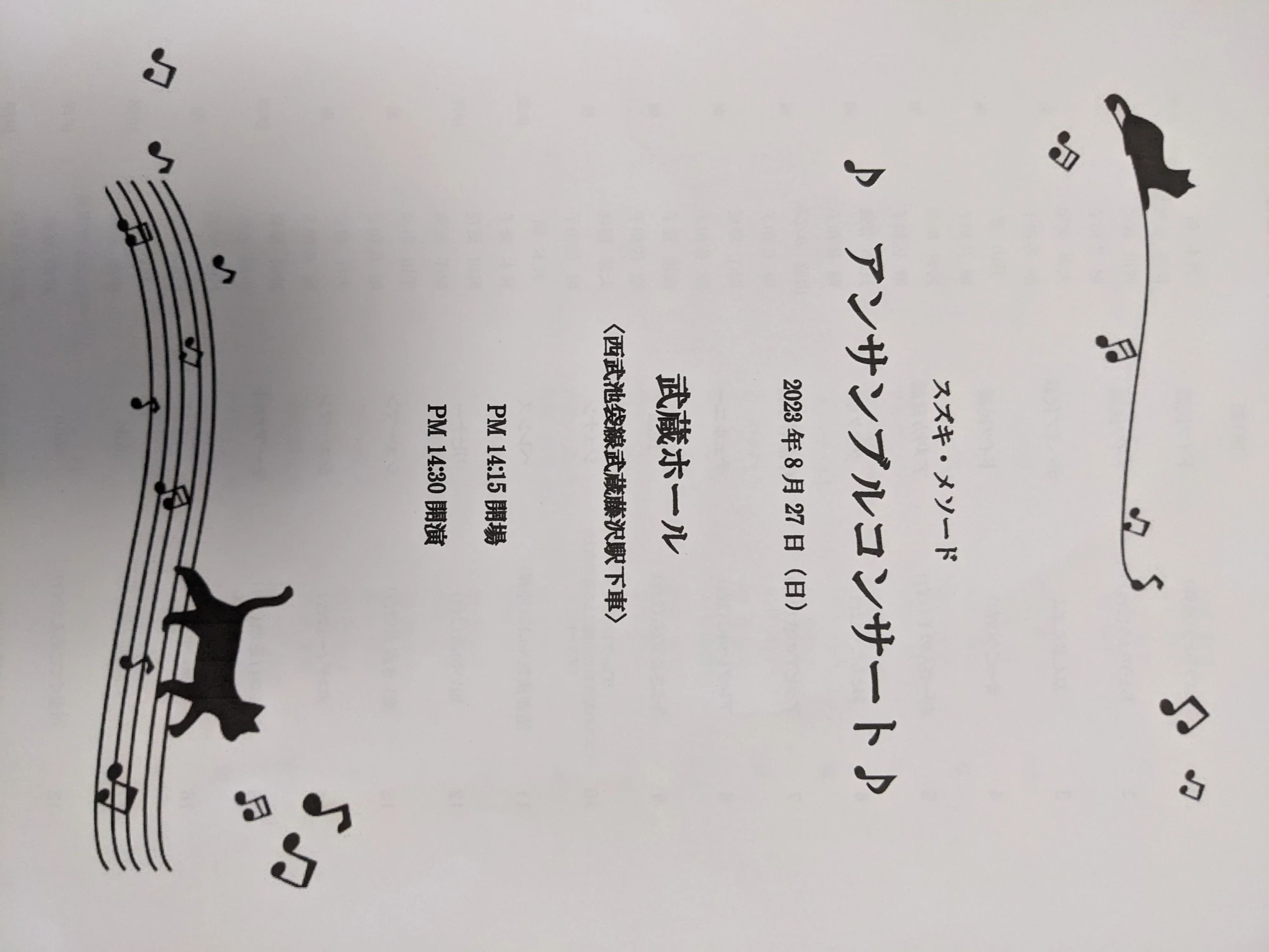 スズキ・メソード フルート 東久留米教室のメイン画像