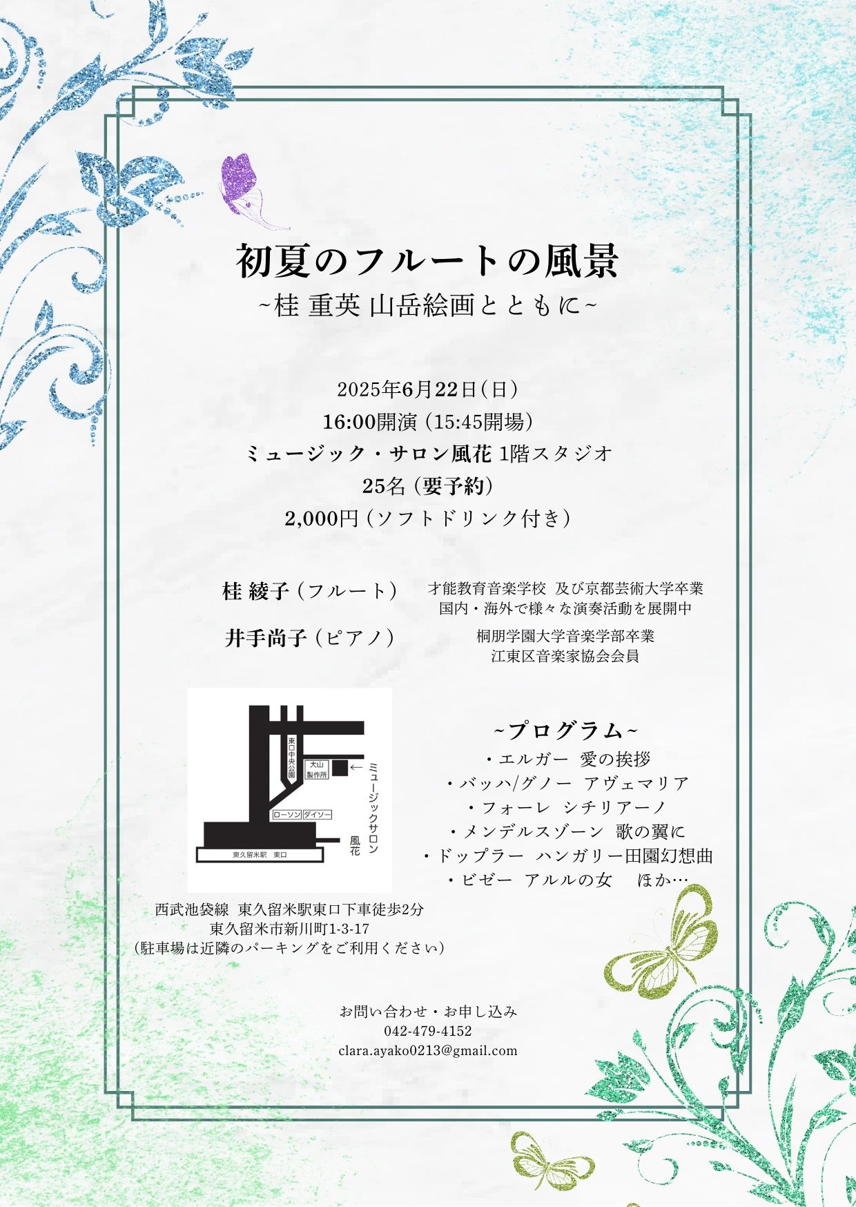 スズキ・メソード フルート 東久留米教室のサムネイル画像 2