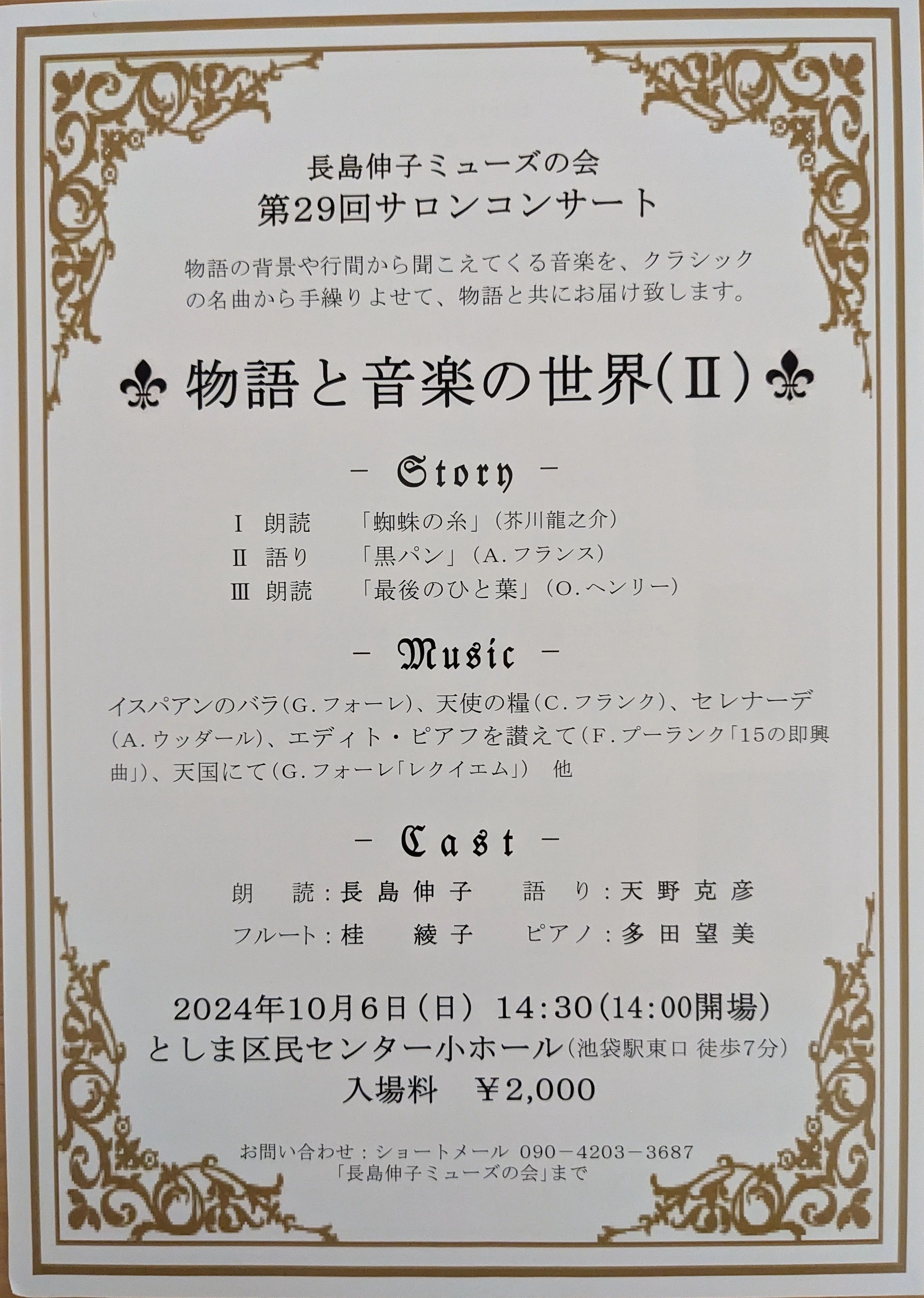 スズキ・メソード フルート 東久留米教室のサムネイル画像 3