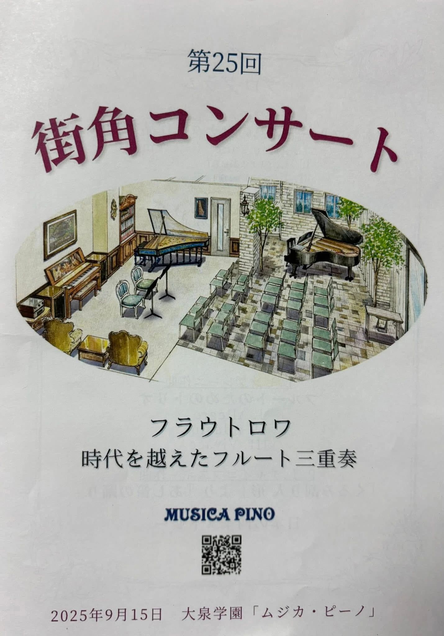 ミルトス・フルート音楽教室 登戸教室のサムネイル画像 3