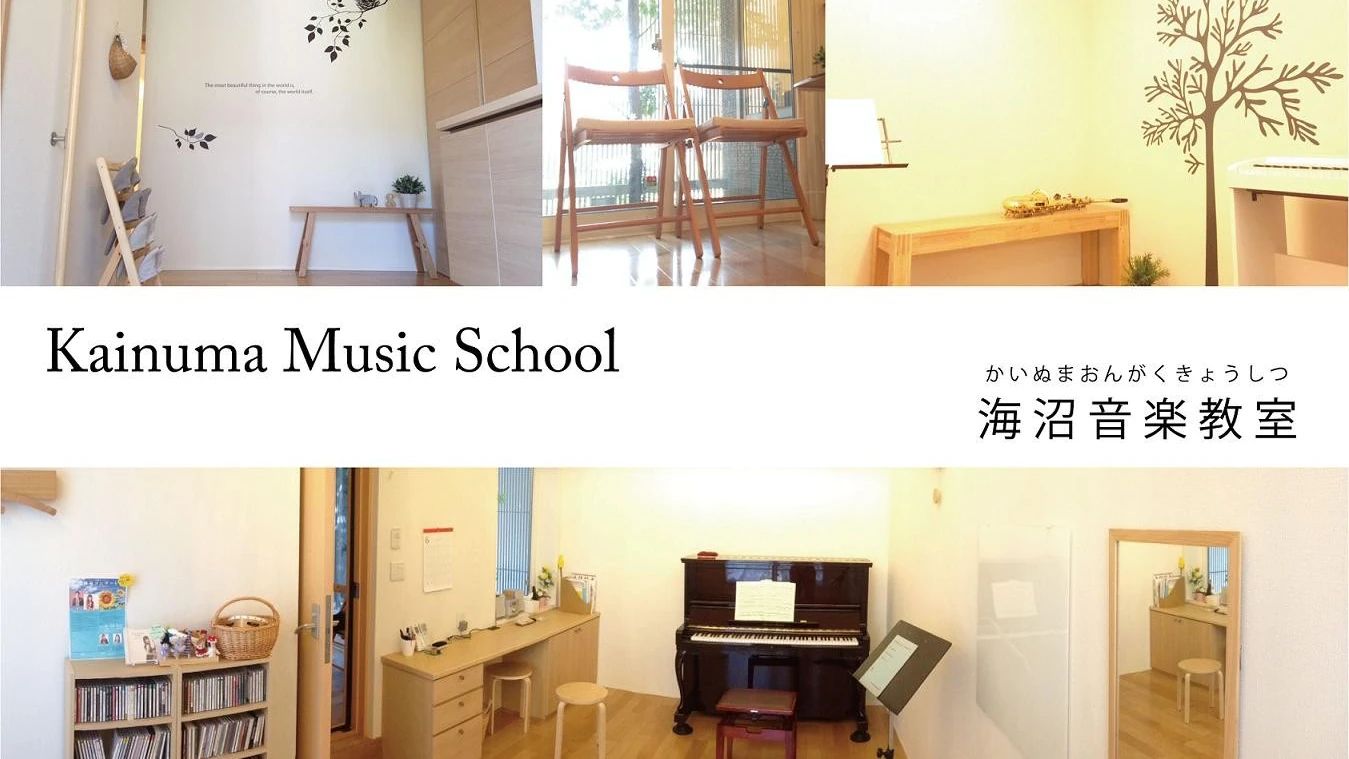 海沼音楽教室 フルート 寿町教室のメイン画像