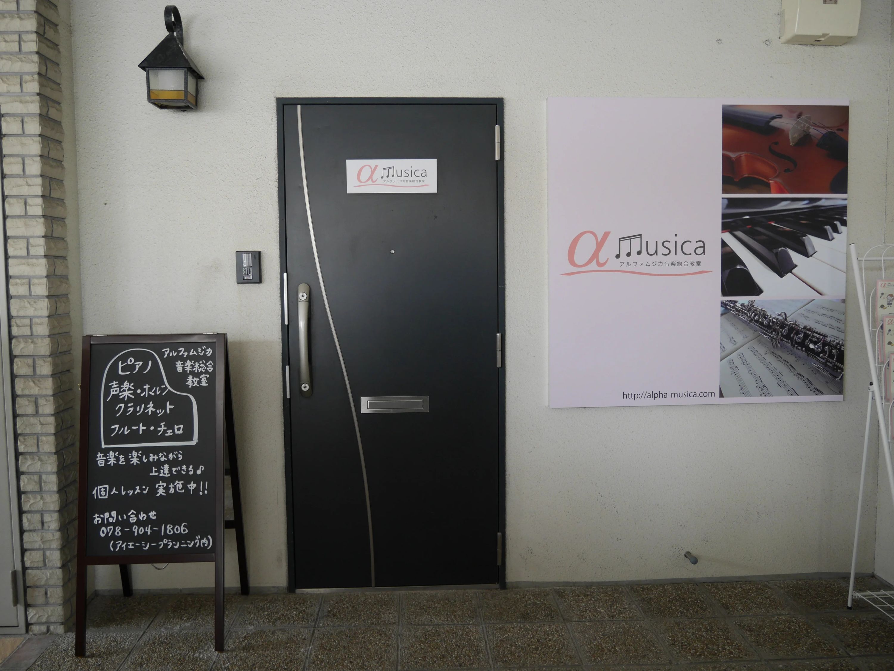 α Musica(アルファムジカ)音楽総合教室 　 フルート 江坂教室のサムネイル画像 3