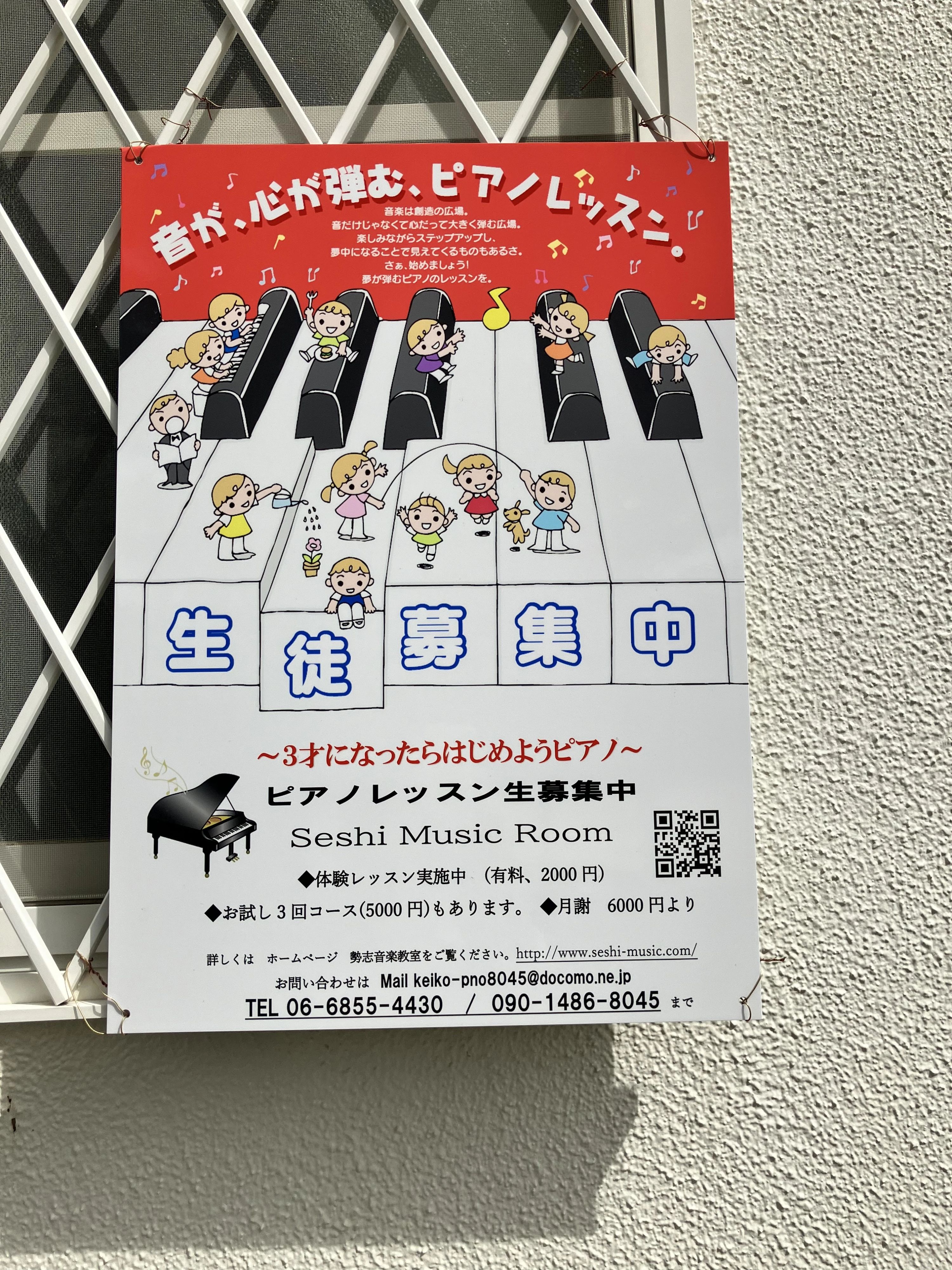 勢志音楽教室 フルート 千里園教室のサムネイル画像 4