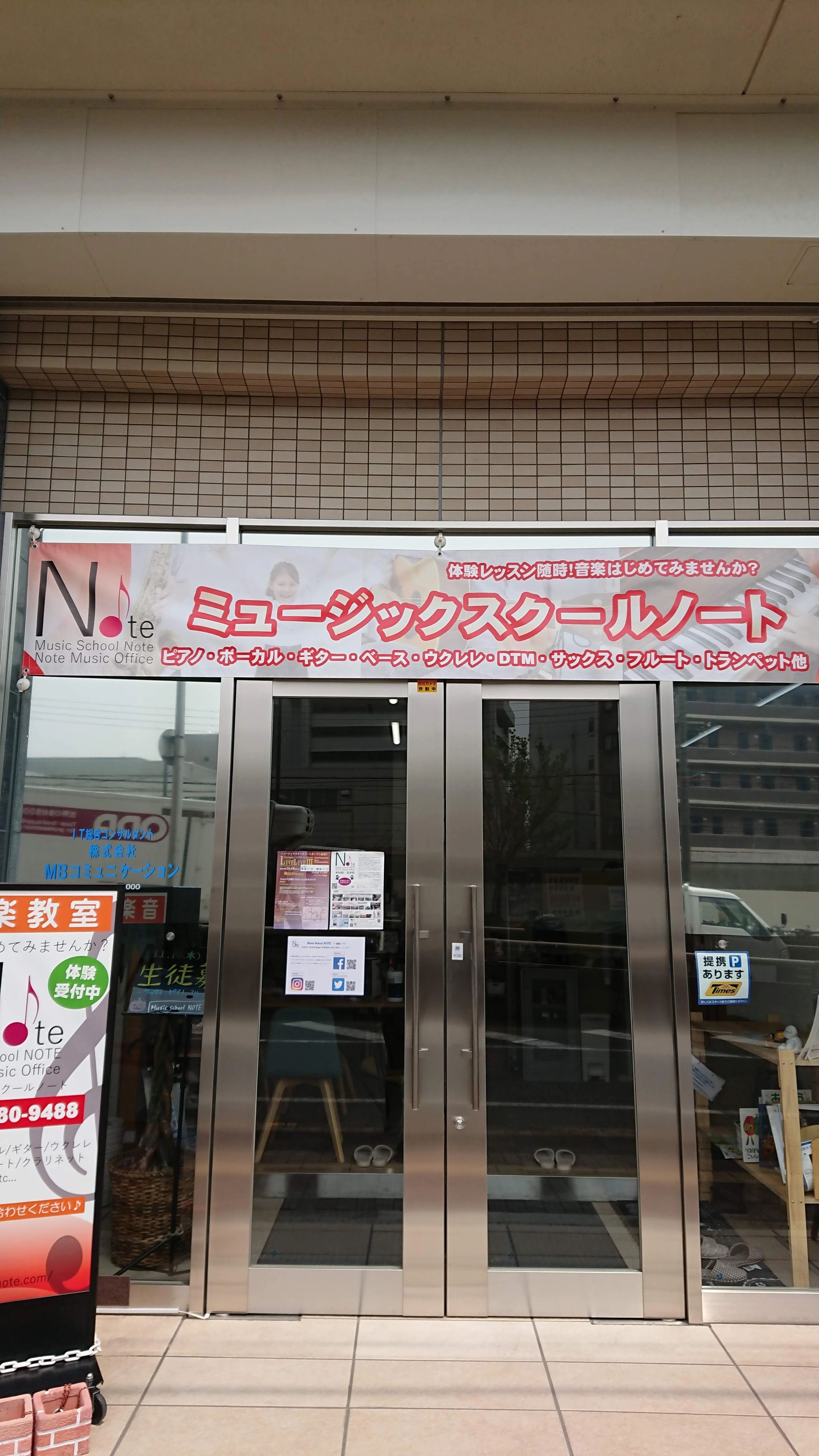 MusicSchoolNOTE フルート 吹田校のメイン画像