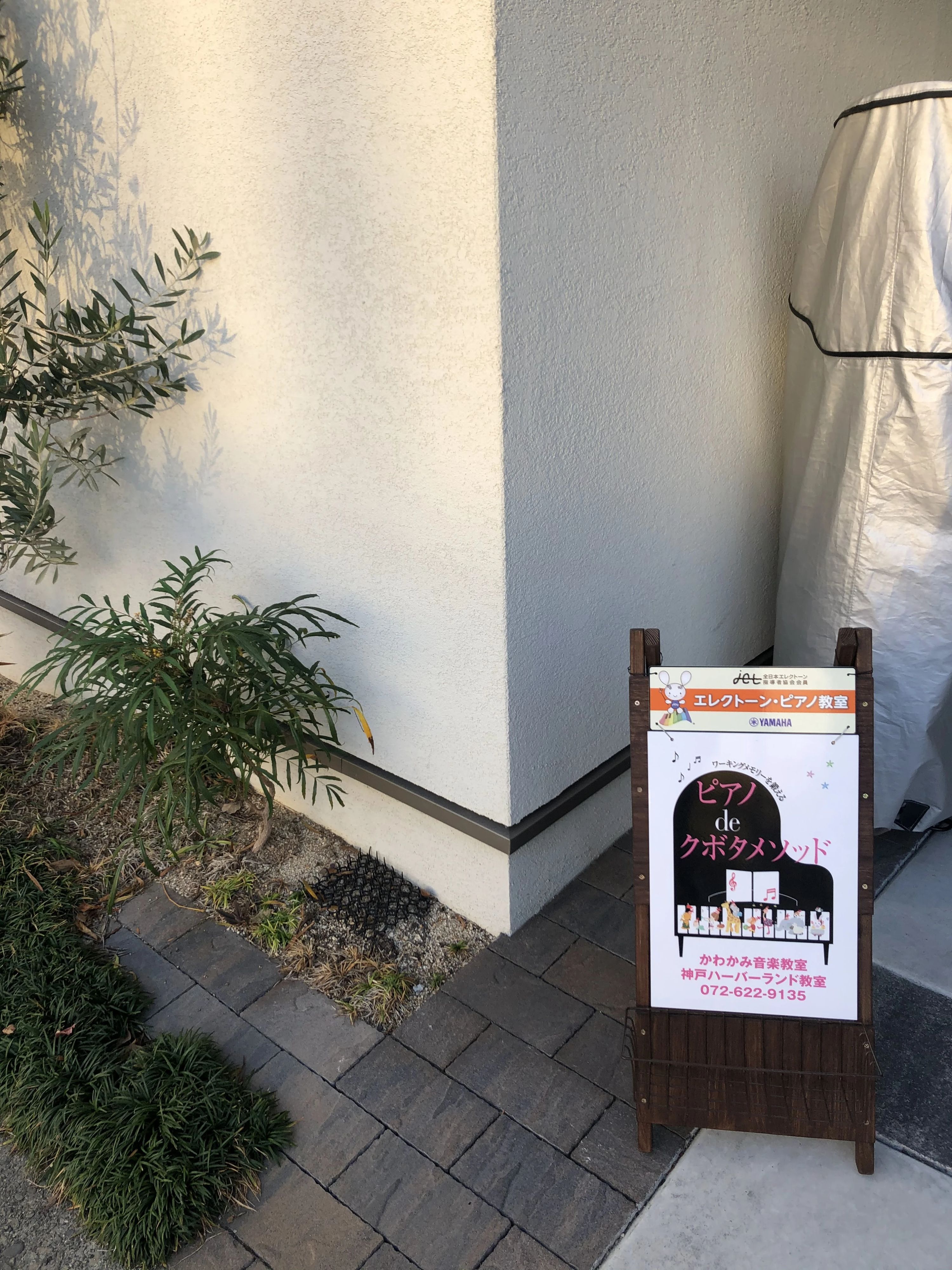 かわかみ音楽教室 フルート 神戸ハーバーランド教室のサムネイル画像 3