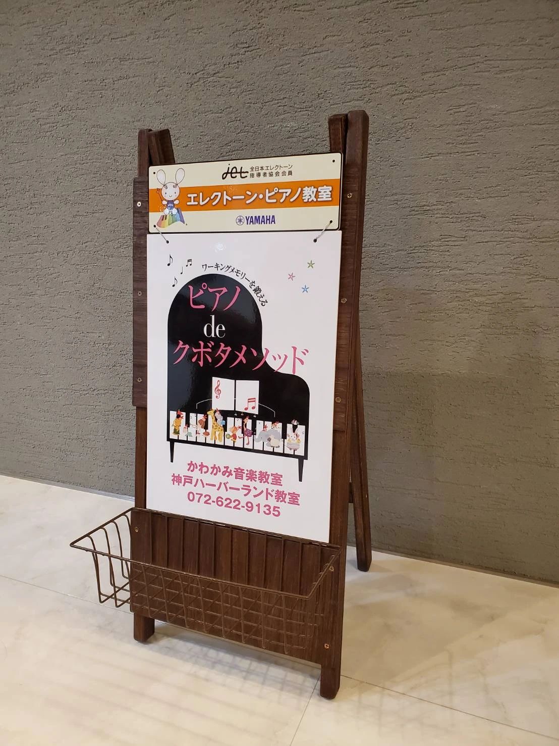 かわかみ音楽教室 フルート 神戸ハーバーランド教室のサムネイル画像 5