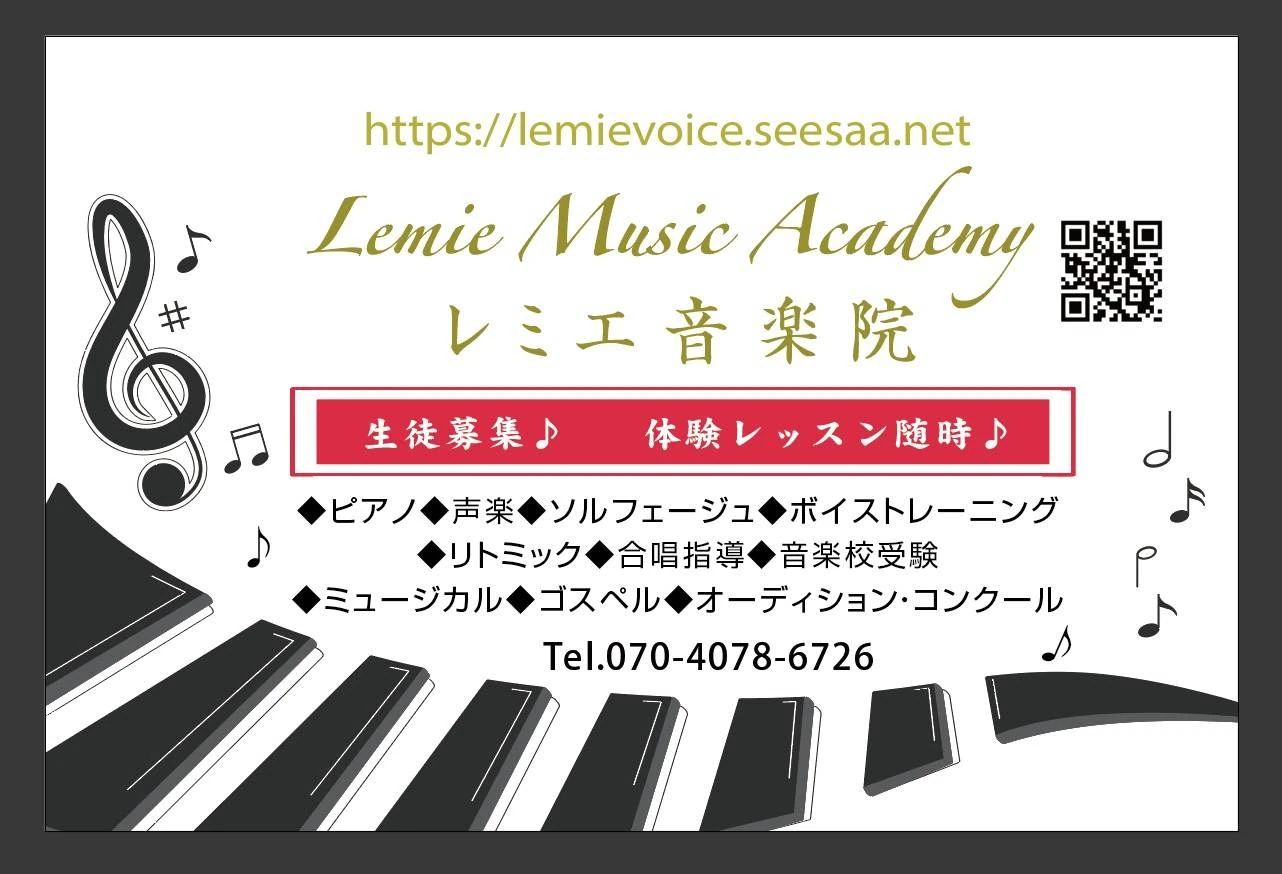 レミエ音楽院 フルート 川西教室のサムネイル画像 5