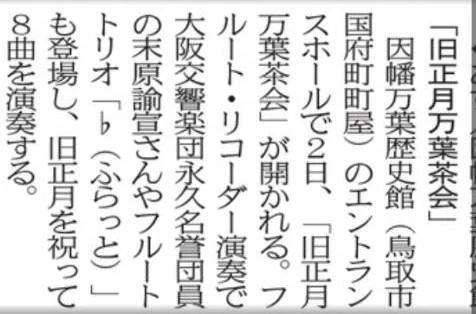 コンサート・オフィス音楽院 フルート 岩美町教室のメイン画像