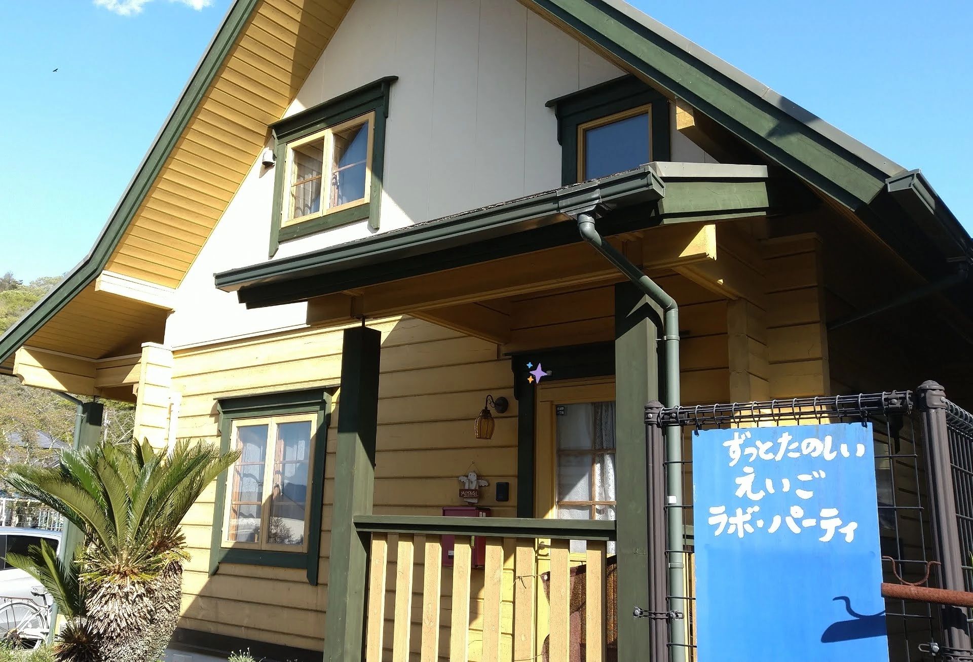 ラボ・パーティ相生市那波野教室のサムネイル画像 3