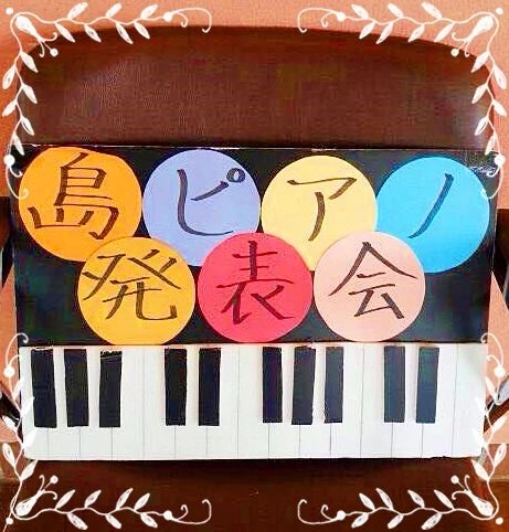 島ピアノセンター フルート 山里教室のサムネイル画像 4