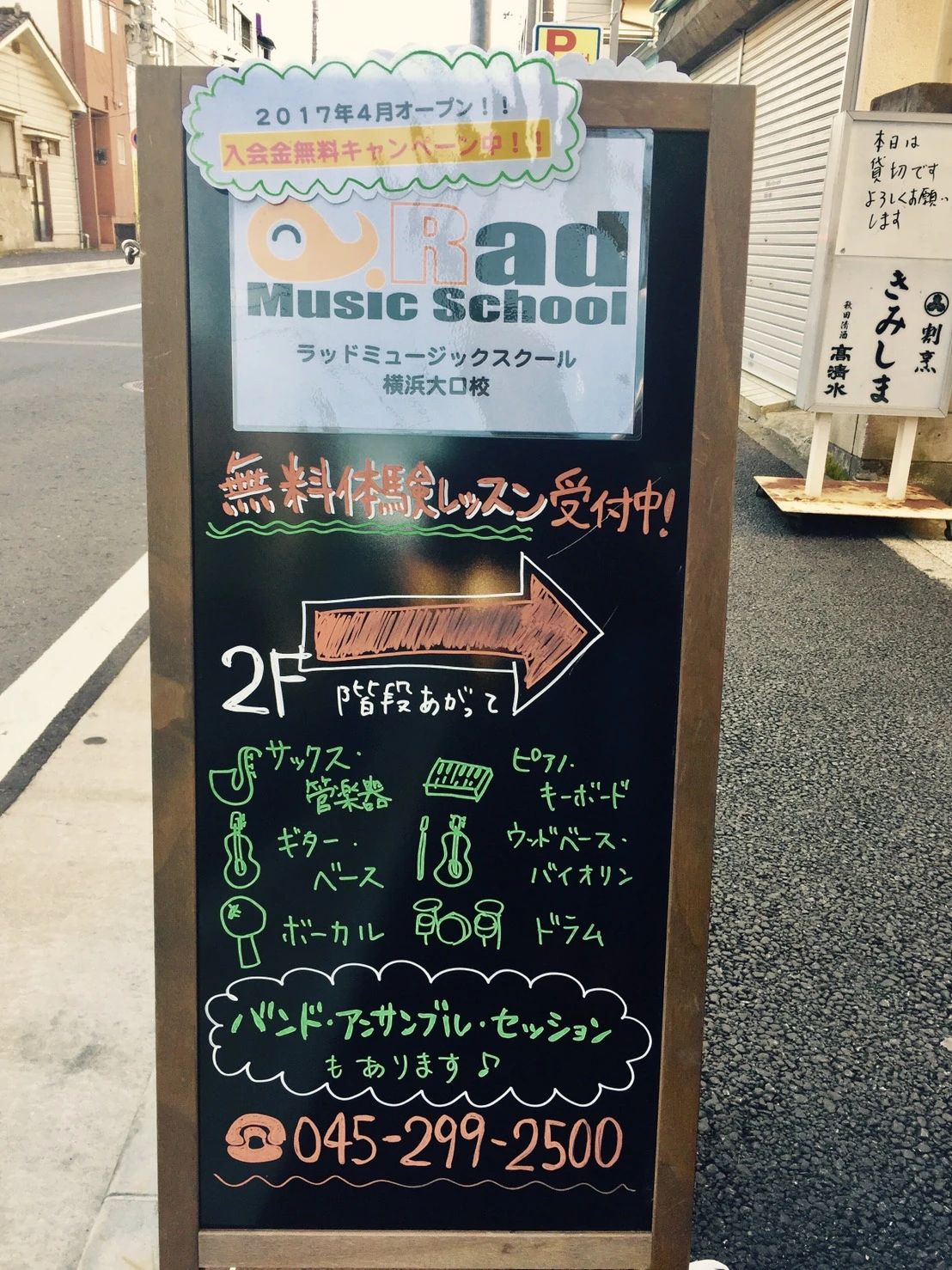 RAD サクソフォーン 横浜大口校のサムネイル画像 4