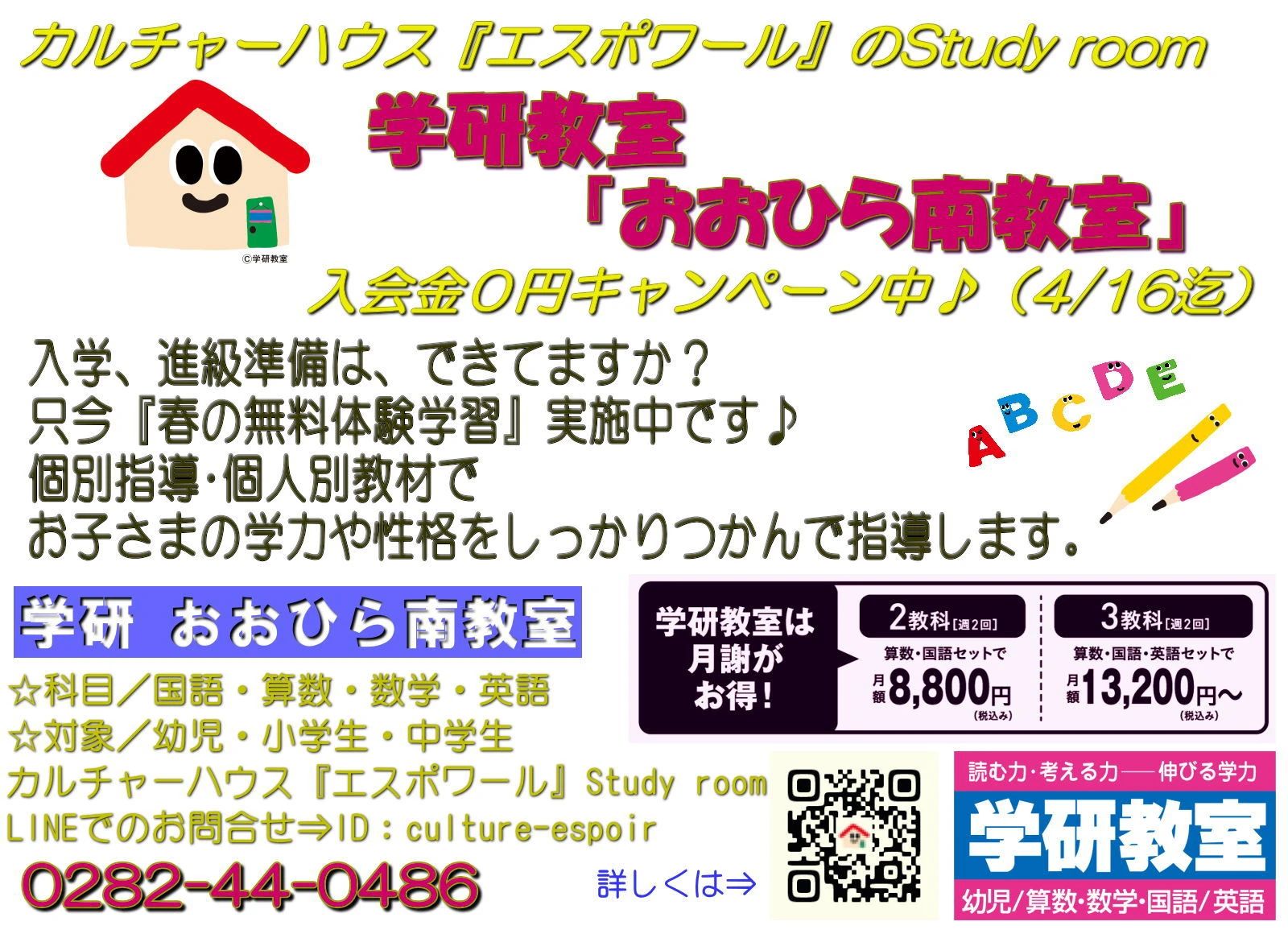 ESPOIR サクソフォーン 大平町教室のメイン画像