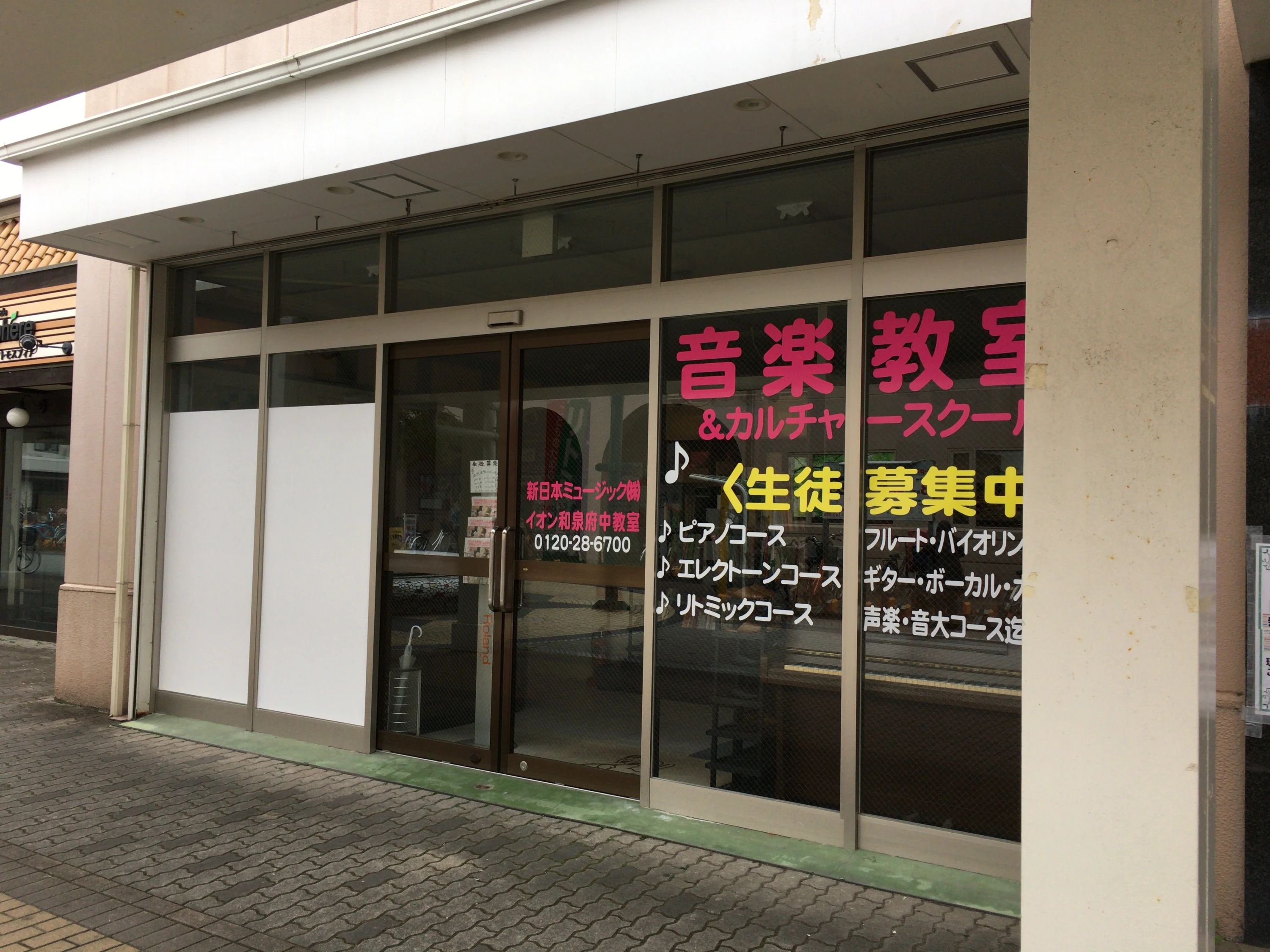 ドレミ音楽教室 トランペット 和泉府中駅前 本店音楽教室のサムネイル画像 3