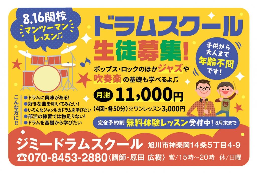 ジミードラムスクール 神楽岡教室のメイン画像