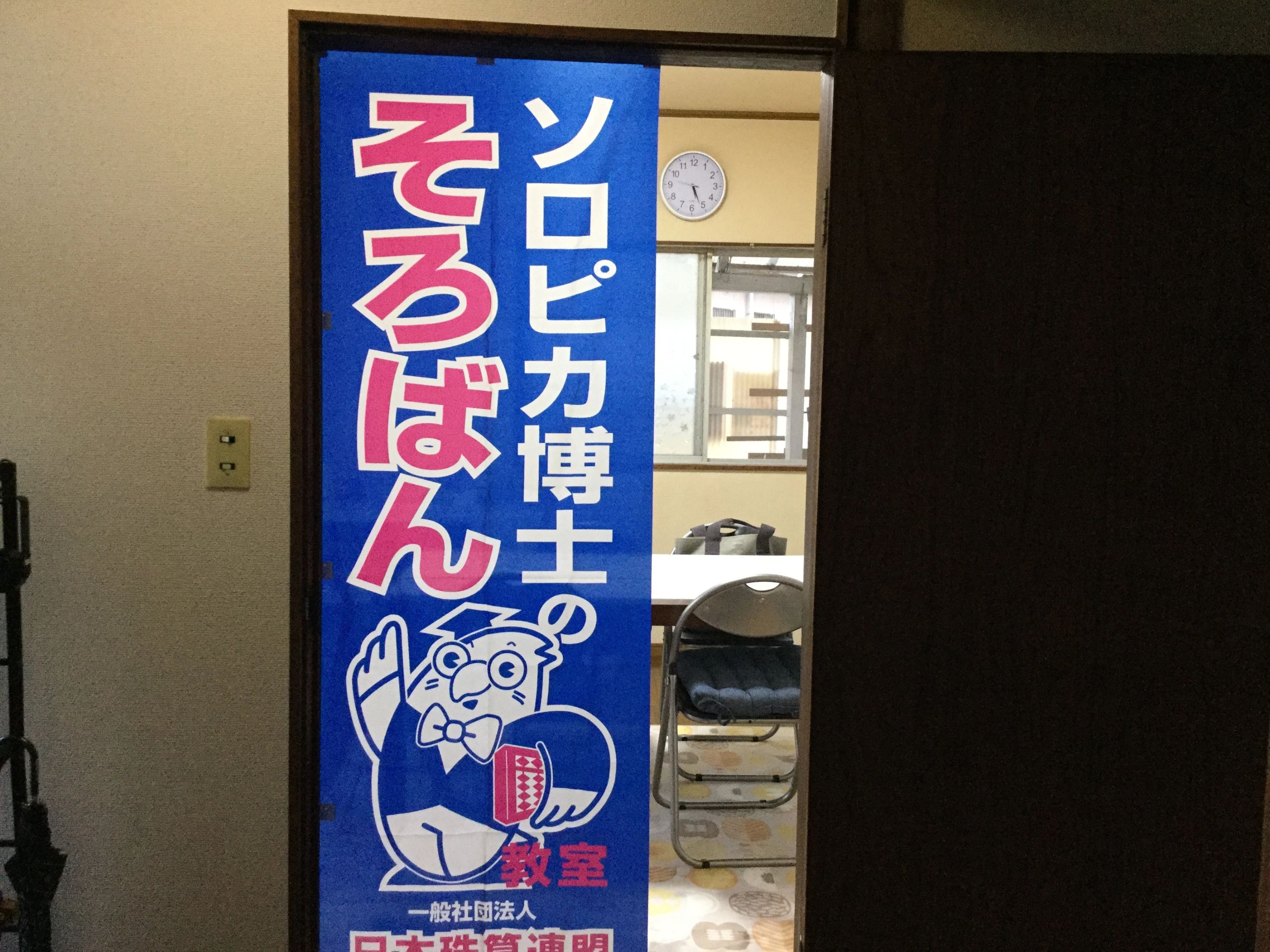 奥永そろばん教室のメイン画像