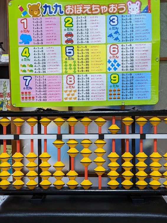 奥永そろばん教室のサムネイル画像 2