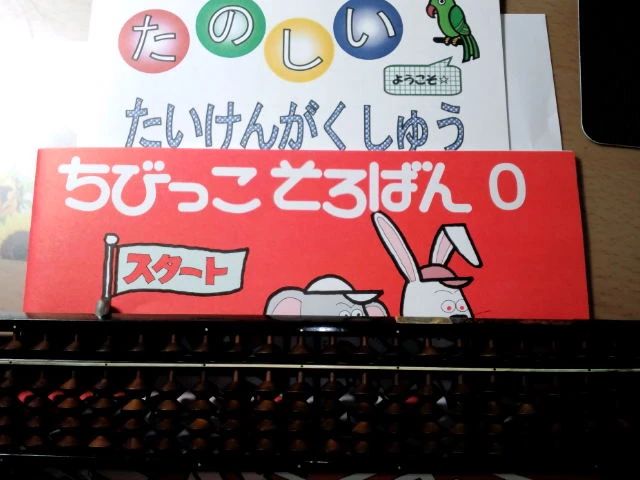 奥永そろばん教室のサムネイル画像 3