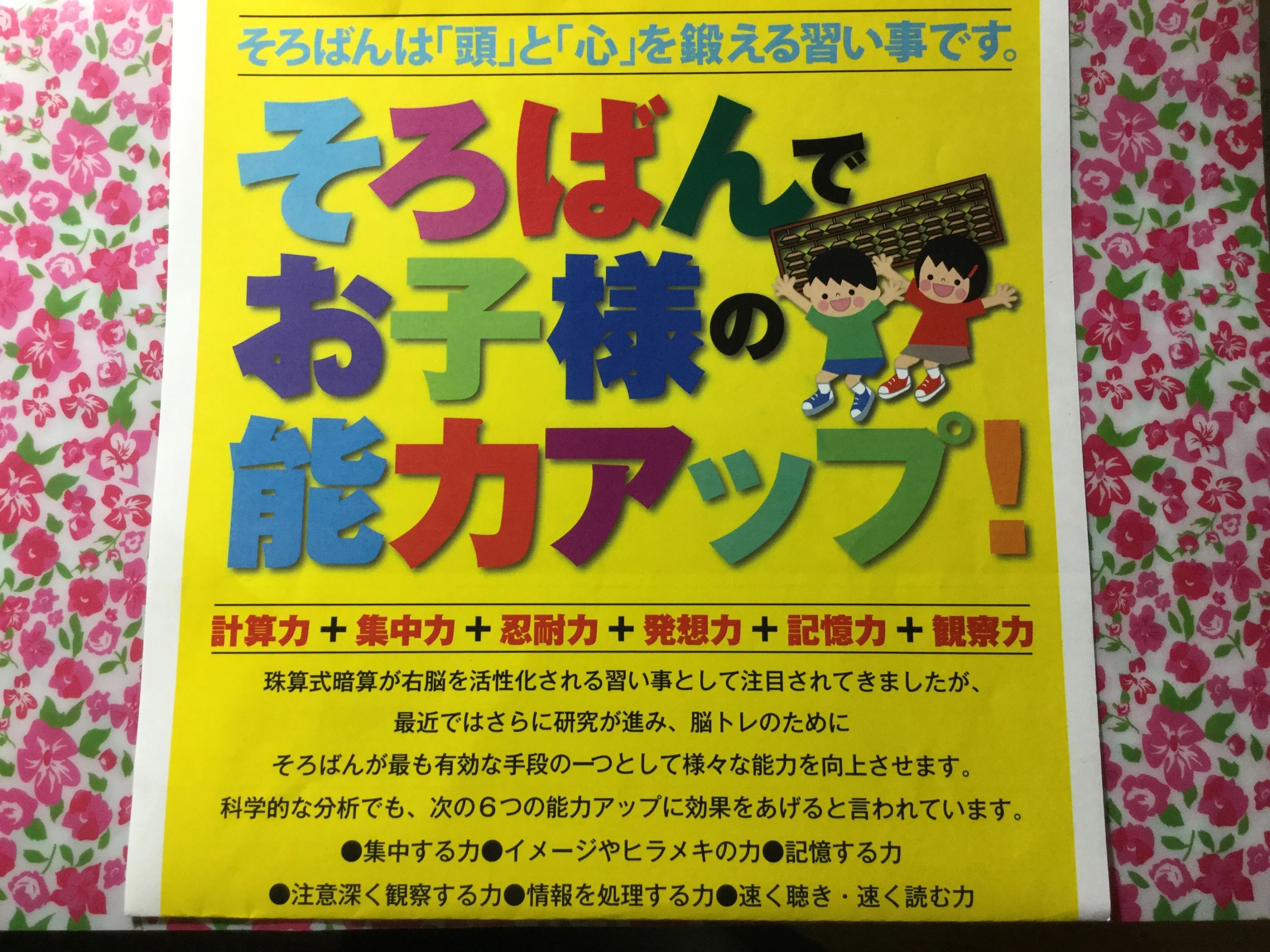 奥永そろばん教室のサムネイル画像 4