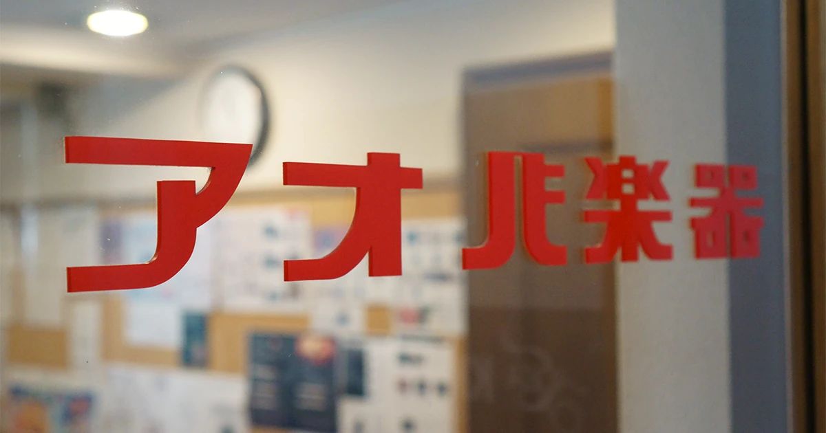 アオバ楽器 ドラム 西川口音楽センターのサムネイル画像 5