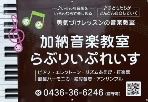 加納音楽教室らぶりいぷれいす ドラム 福増教室のサムネイル画像 2