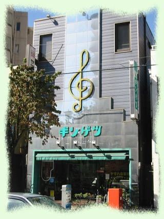 ギンゲツ楽器 ドラム 古河センターのサムネイル画像 2