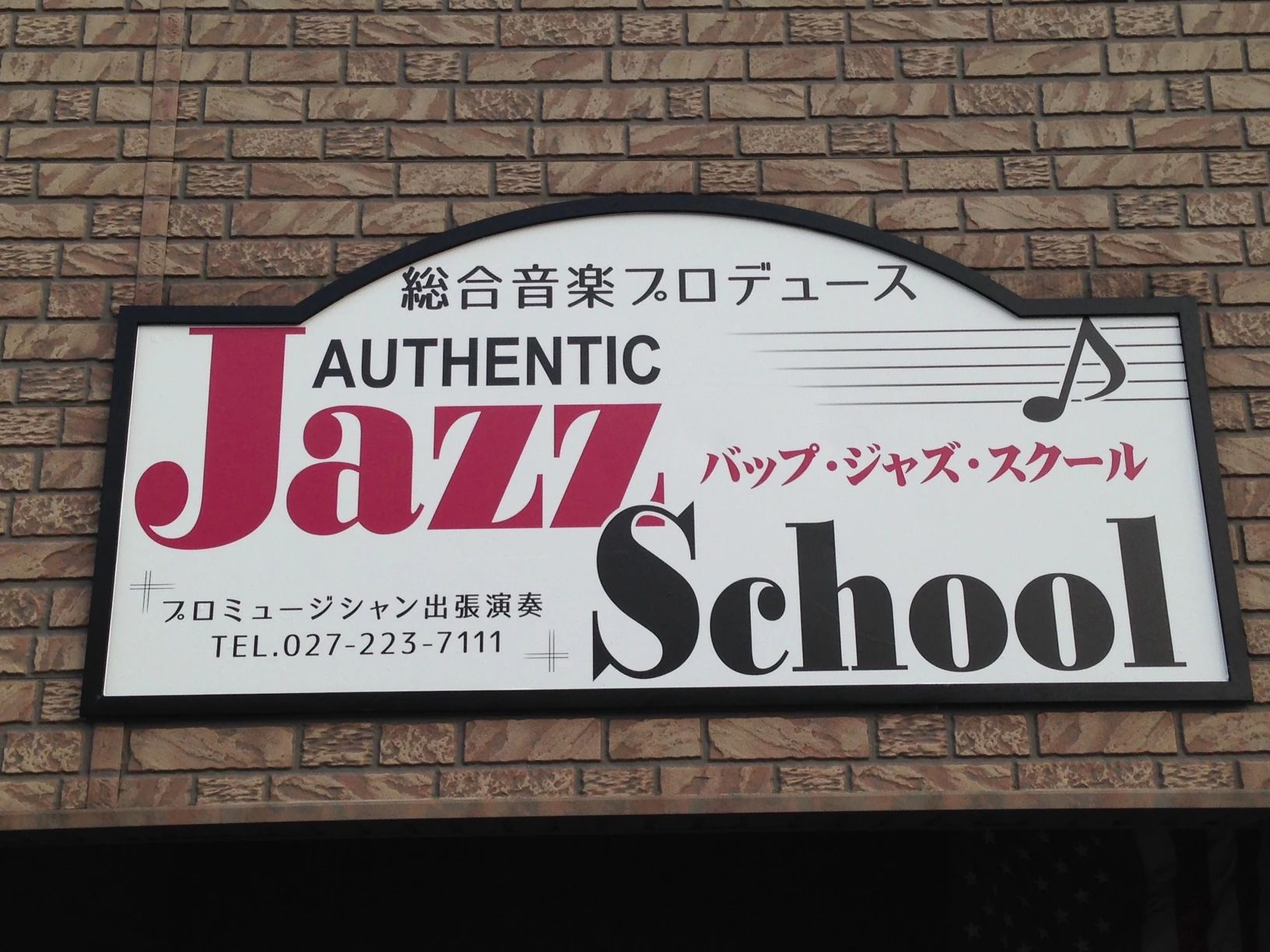 音楽教室バップ･ジャズ･スクール ドラム 天川原町教室のメイン画像