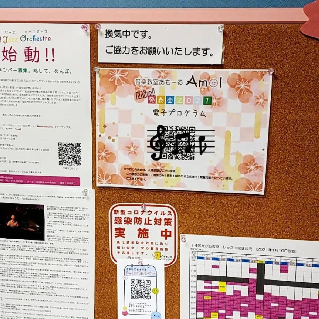 音楽教室あもーる ドラム 緑区大将ケ根教室のサムネイル画像 2